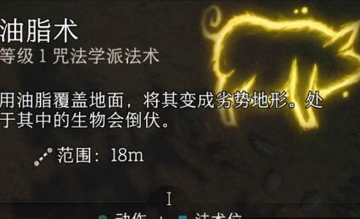 博德之门3怎么清除油脂方法 博德之门3清除油脂方法