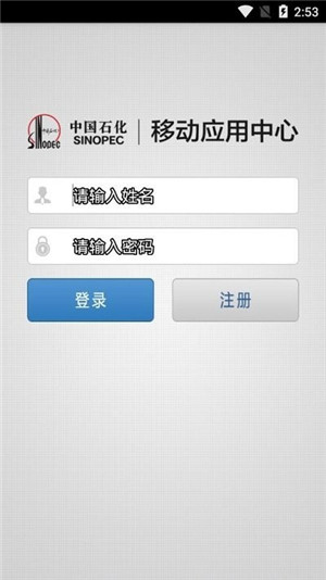 sinopec移动应用中心3