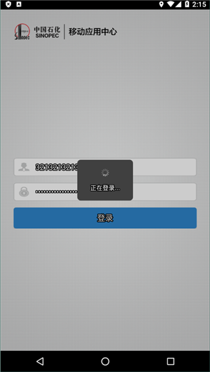 sinopec移动应用中心5