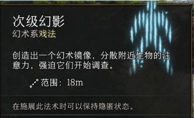博德之门3次级幻影怎么用 博德之门3次级幻影作用