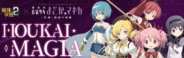 崩坏学园2魔圆联动专属萌章有哪些 崩坏学园2魔圆联动专属萌章一览