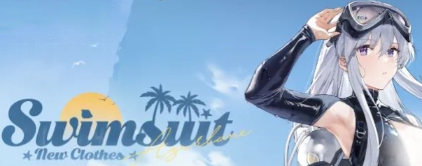 碧蓝航线最新泳装皮肤有哪些 碧蓝航线最新泳装皮肤一览