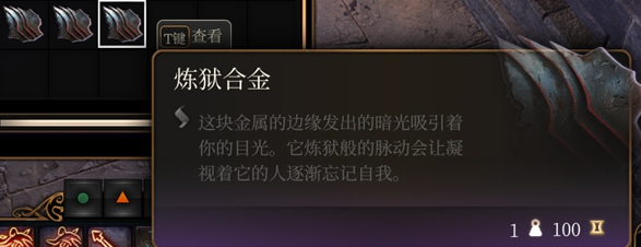 博德之门3炼狱合金怎么用 博德之门3炼狱合金作用介绍