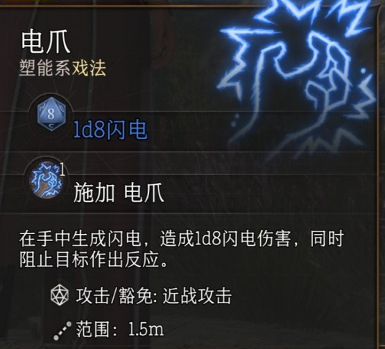 博德之门3电爪怎么用 博德之门3电爪效果介绍