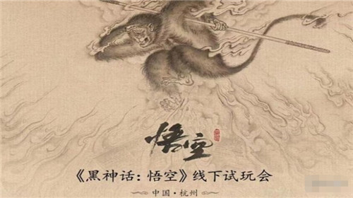 网友曝光黑神话悟空线下试玩场地照