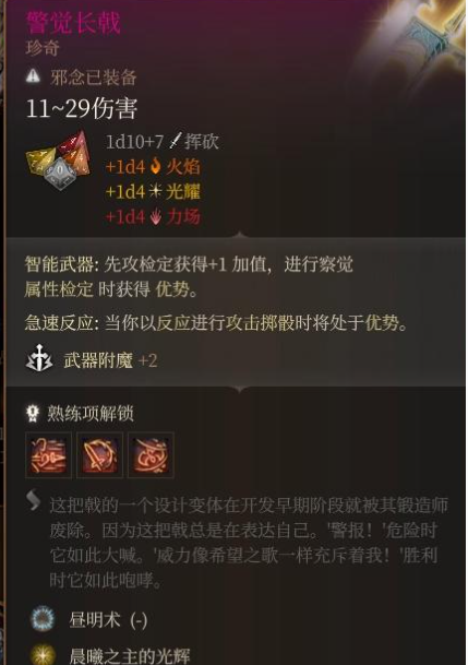 博德之门3警觉长戟在哪买 博德之门3警觉长戟获取攻略