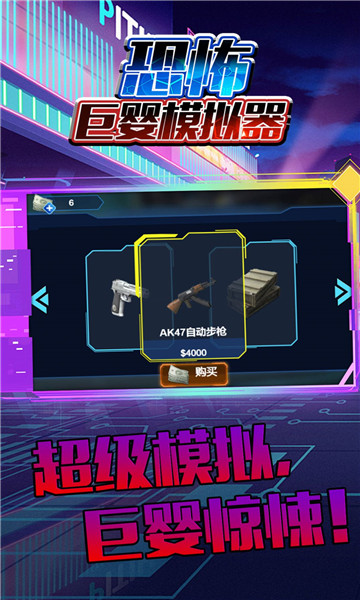 恐怖巨婴模拟器2