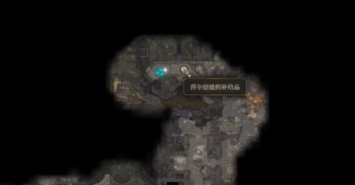 博德之门3莎尔信徒的补给品在哪 博德之门3莎尔信徒的补给品位置