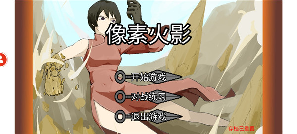 像素火影水门测试版3