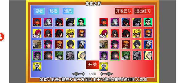 像素火影带土传3