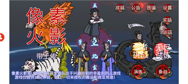 像素火影带土传5