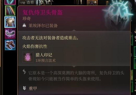 博德之门3复仇侍卫头盔怎么获得 博德之门3复仇侍卫头盔获取方法