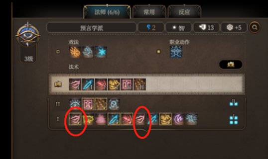 博德之门3学会的法术怎么重复了 博德之门3学会的法术重复原因