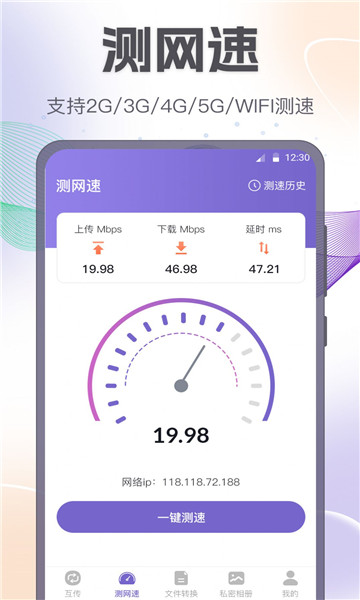 手机互传一键换机助手3