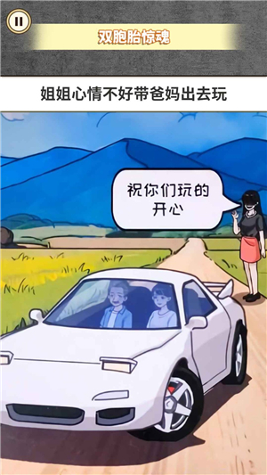 惊魂之双胞胎1