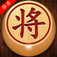 中国象棋单机版