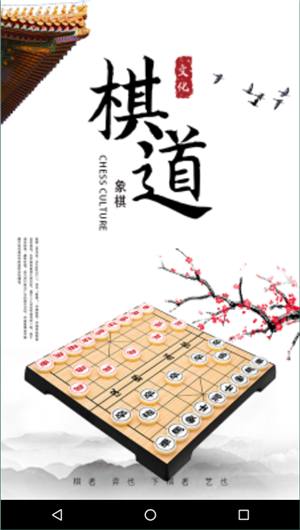 中国象棋单机版2