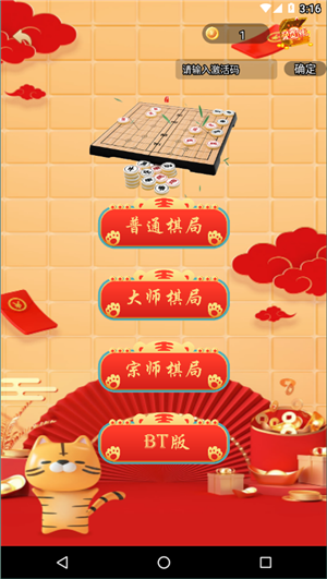 中国象棋单机版4