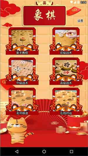 中国象棋单机版5