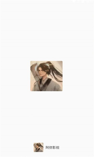阿弥影视3