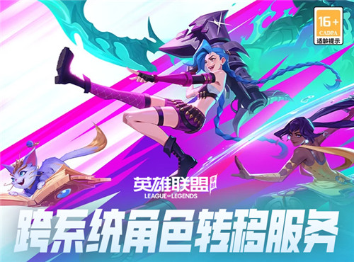 英雄联盟手游怎么转区