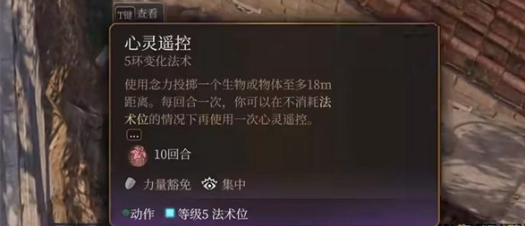 博德之门3心灵遥控怎么用 博德之门3心灵遥控技能介绍