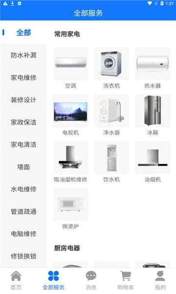 房管家便民维修1