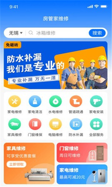 房管家便民维修3