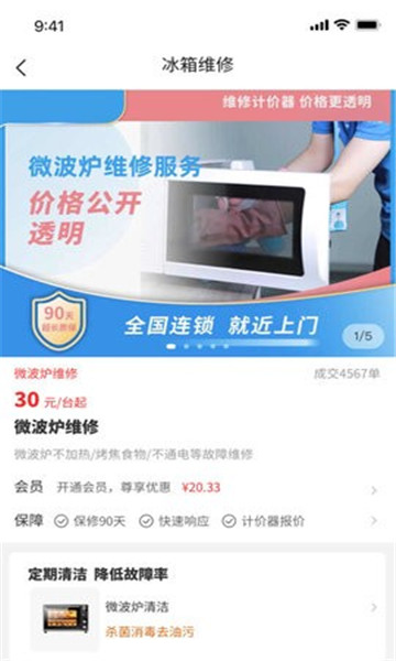 房管家便民维修4