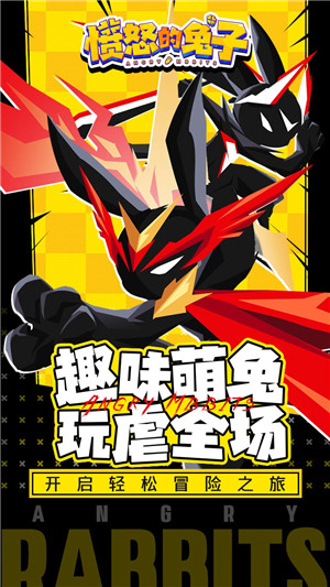 愤怒的兔子手游4