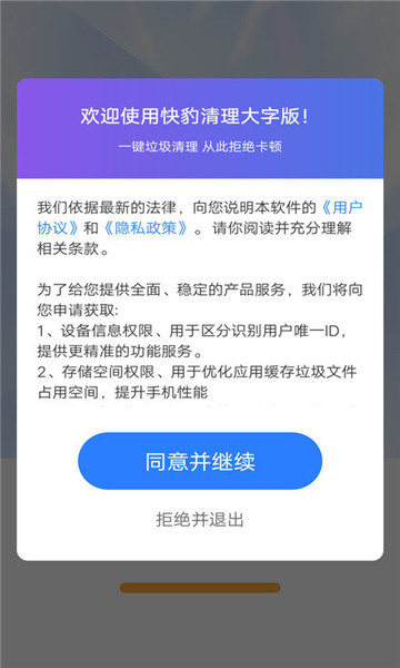 快豹清理大字版1