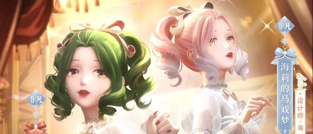 闪耀暖暖海莉的马戏团怎么获得 闪耀暖暖海莉的马戏团获取方法