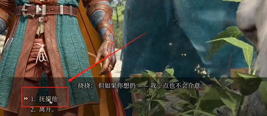 博德之门3挠挠有什么用 博德之门3挠挠用处介绍