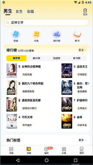 追读小说全免费阅读器4