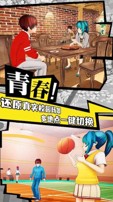 樱花校园战斗青春1