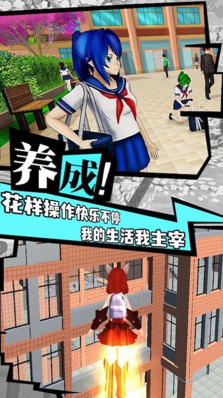 樱花校园战斗青春3