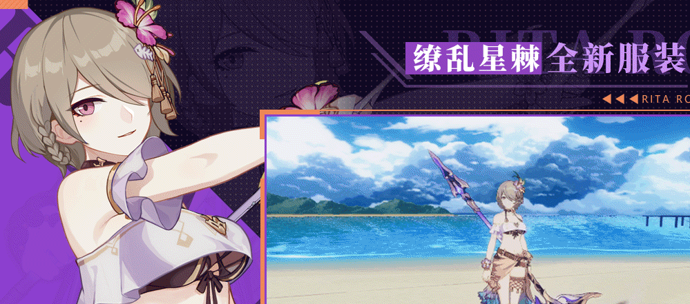 崩坏3丽塔缭乱星棘新皮肤汐染沙眠怎么获得 崩坏3丽塔缭乱星棘新皮肤汐染沙眠获得方法