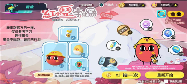 蛋仔派对抽奖1.52