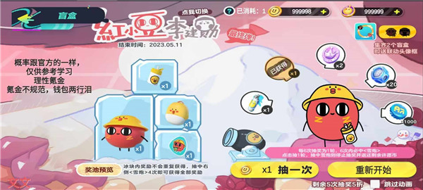 蛋仔派对抽奖1.51