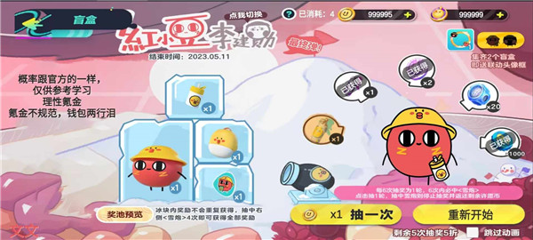 蛋仔派对抽奖1.53