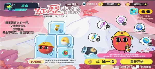 蛋仔派对抽奖1.54