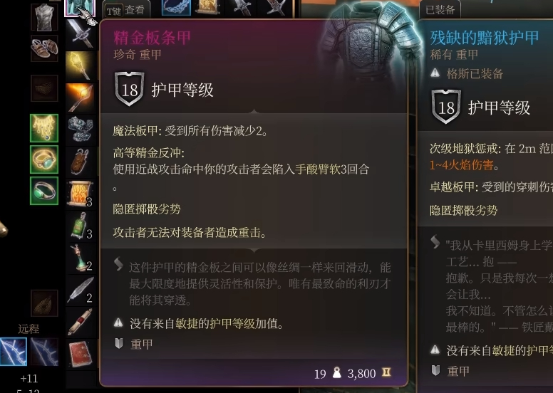 博德之门3精金装备只能做一个吗 博德之门3精金装备制作推荐