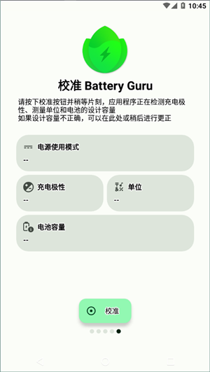 batteryguru中文版1
