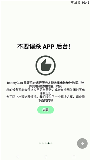 batteryguru中文版2
