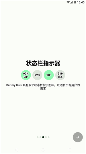 batteryguru中文版3