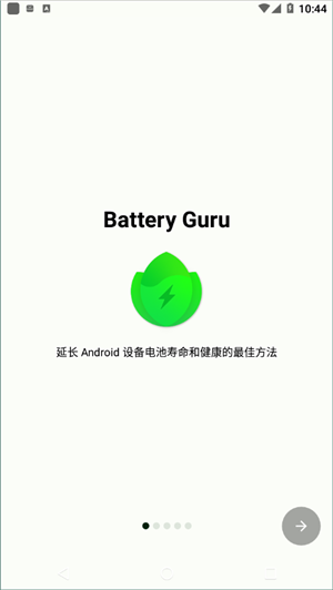 batteryguru中文版5