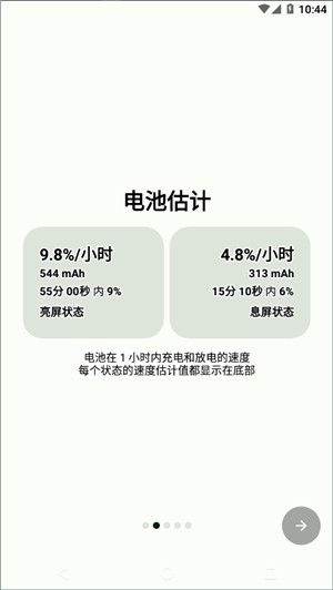 batteryguru中文版4