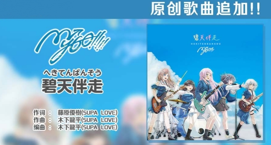 BanGDream最新8月20日追加歌曲有哪些 BanGDream最新8月20日追加内容一览