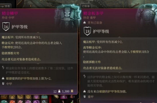 博德之门3精金装备怎么样 博德之门3第一章古代熔炉精金装备属性图览