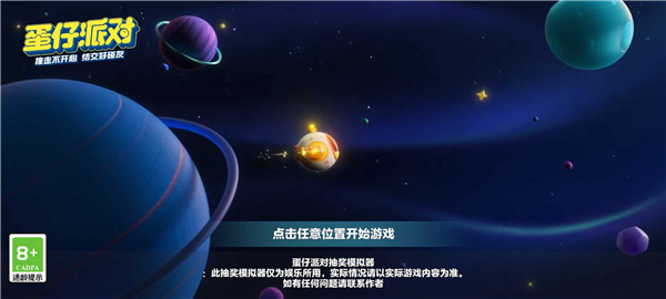 蛋仔派对颜团子抽奖模拟器2